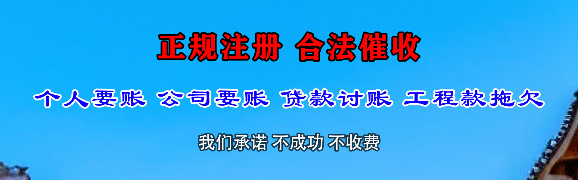 南丰追账公司