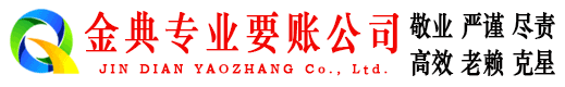 南丰追账公司
